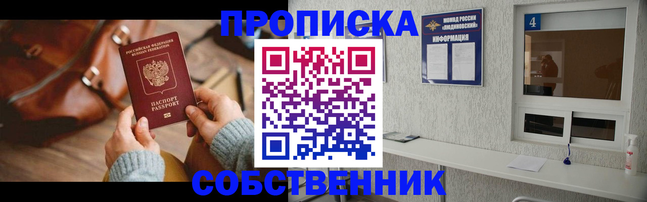 прописка регистрация в Нижнекамске