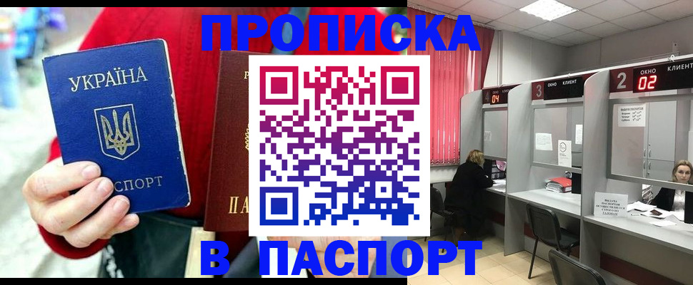 прописка 2025 в Нижнекамске