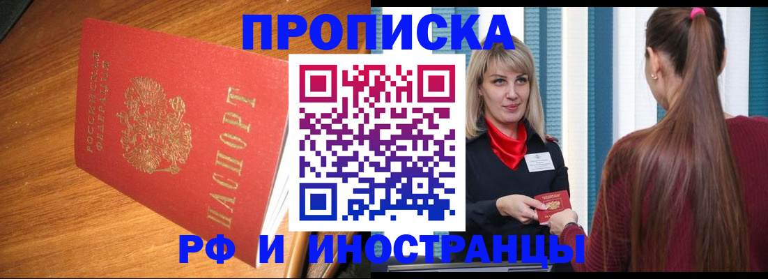 прописка 2025 в Нижнекамске